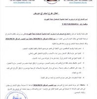 استدراج عرض شراء وتوريد اعمدة خشبية لشبكة الكهرباء
