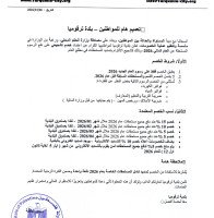 تعميم هام للمواطنين