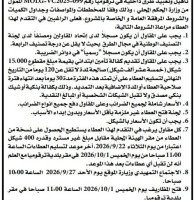 طرح عطاء إعادة تأهيل وتعبيد طرق داخلية في ترقوميا (طريق المدينة الصناعية) بتمويل من وزارة الحكم المحلي،