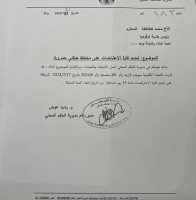 تمديد فترة الإعتراض على مخطط الهيكلي لمنطقة جمرورة لمدة 15 يوم إضافية