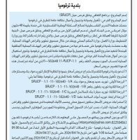 دعوة لتقديم عرض أسعار (توريد مواد)