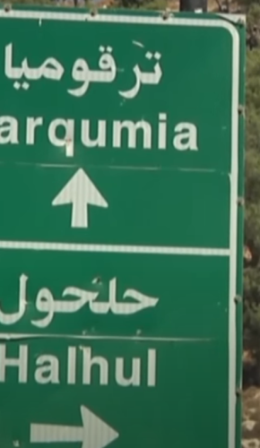 بلدة ترقوميا