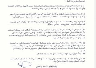 تعليمات صادرة عن وزير الحكم المحلي بشأن شهادة براءة الذمة للانتخابات المحلية 2026
