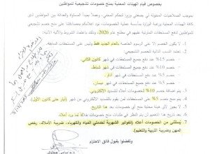 تعميم هام للمواطنين