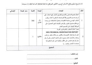 استدراج عرض اعمال المختبر والمساحة والتصميم لطريق بطول 500 متر في ترقوميا (بئر الكفرين وشعب البير الشمالي)