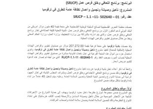 إعلان إفصاح مجتمعي عن مشروع