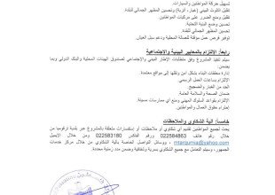 إعلان إفصاح مجتمعي عن مشروع