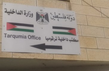 إعادة تأهيل مبنى بلدية ترقوميا القديم