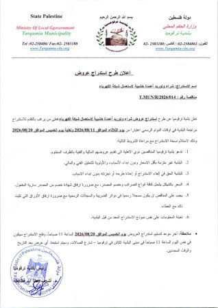 استدراج عرض شراء وتوريد اعمدة خشبية لشبكة الكهرباء