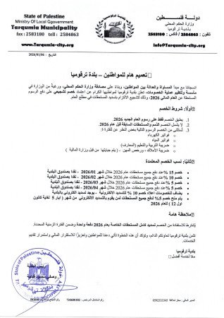 تعميم هام للمواطنين