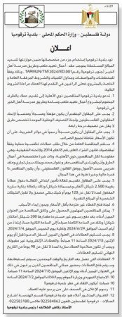 أعمال تعبيد ملعب وطريق مدرسة أهل الخير (جنوب ترقوميا).