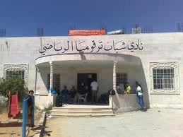 نادي ترقوميا الرياضي