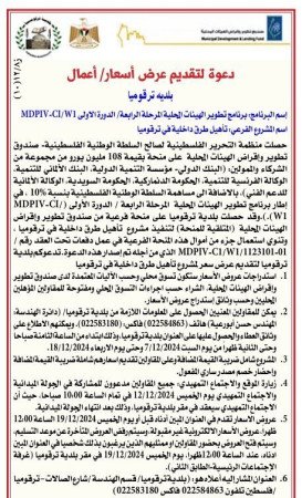 تنفيذ مشروع تأهيل وتعبيد طريق شعب البئر الشمالي مع بئر الكفرين.