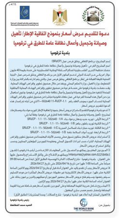 دعوة لتقديم عرض أسعار (توريد مواد)